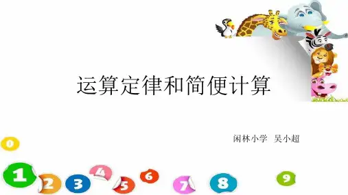 四则运算运算定律