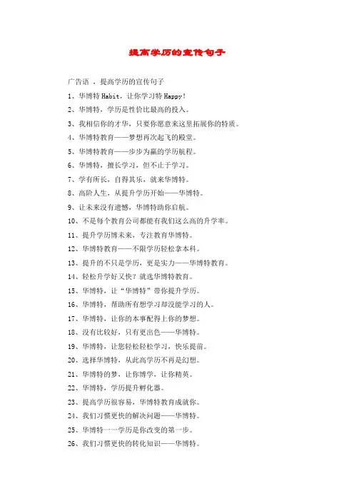 提高学历的宣传句子