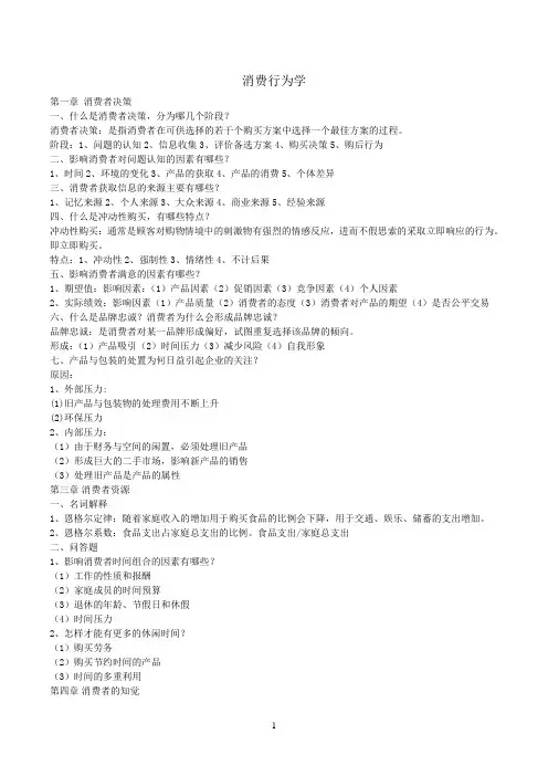 消费行为学