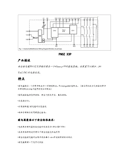 (完整版)pilz安全继电器PNOZ端子及接线功能描述(中文)