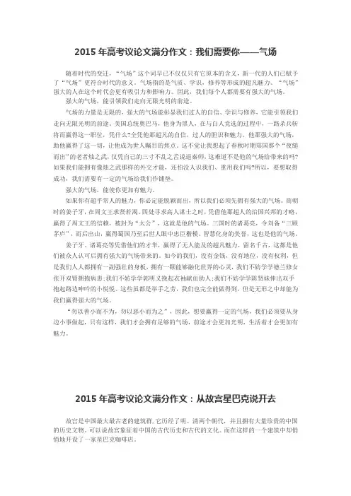 2015年高考议论文满分作文3篇