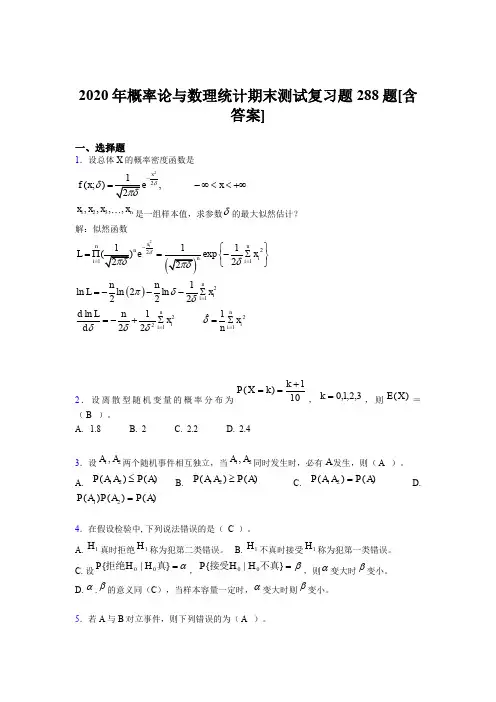 精选最新2020年概率论与数理统计期末完整题库288题(含标准答案)