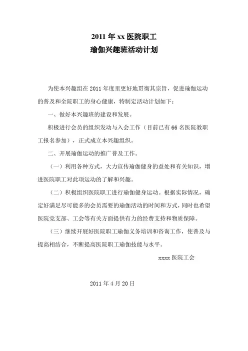 瑜伽活动计划