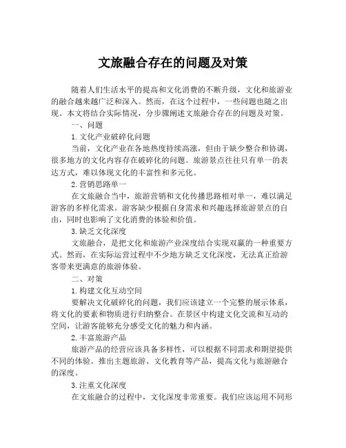 文旅融合存在的问题及对策