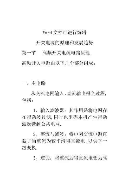 开关电源的原理和发展趋势