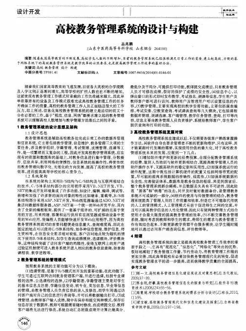 高校教务管理系统的设计与构建