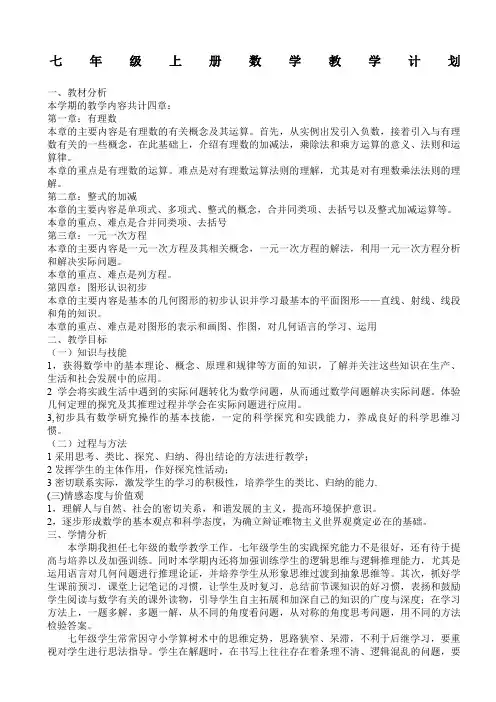 人教版七年级上数学教案(全册)