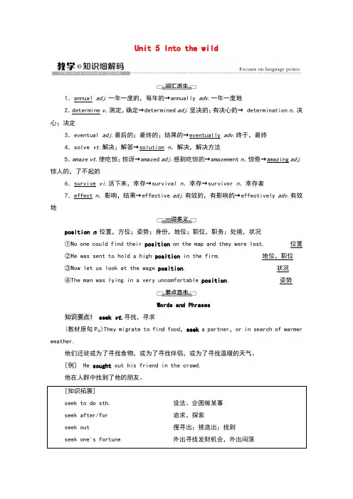 2021_2022学年新教材高中英语Unit5Intothewild教学知识细解码学案外研版必修