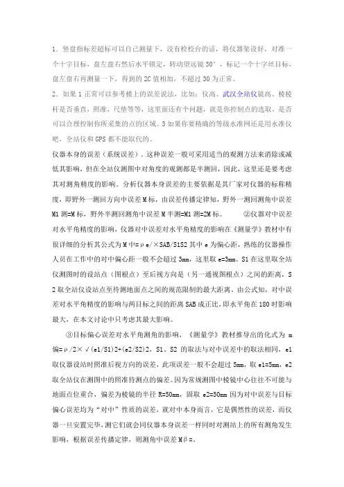 全站仪使用方法