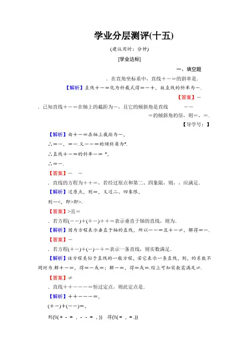 高中数学(苏教版必修2)同步文档第2章 2.1.2 第3课时 学业分层测评15 Word版含解析