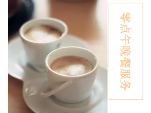 零点午晚餐厅服务