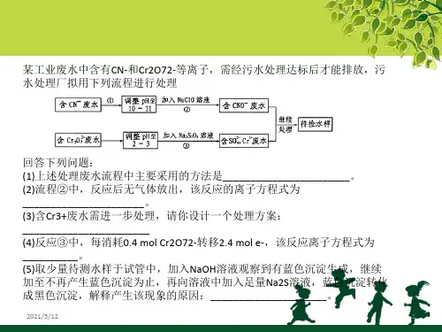 污水处理流程教学课件PPT