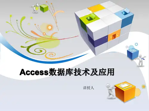 Access数据库技术及应用第7章  Access 2010宏与VBA模块