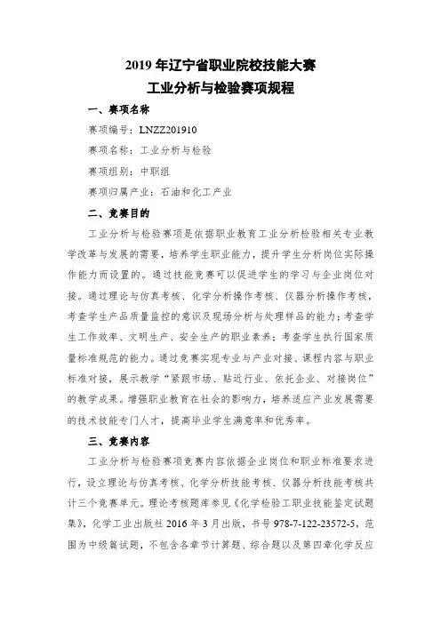 2019年辽宁职业院校技能大赛