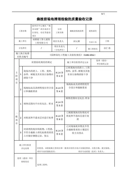 2.栽植前场地清理检验批质量验收记录