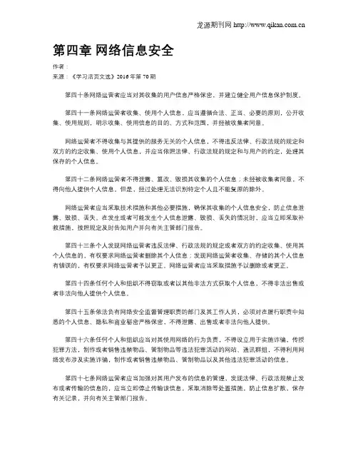 第四章 网络信息安全