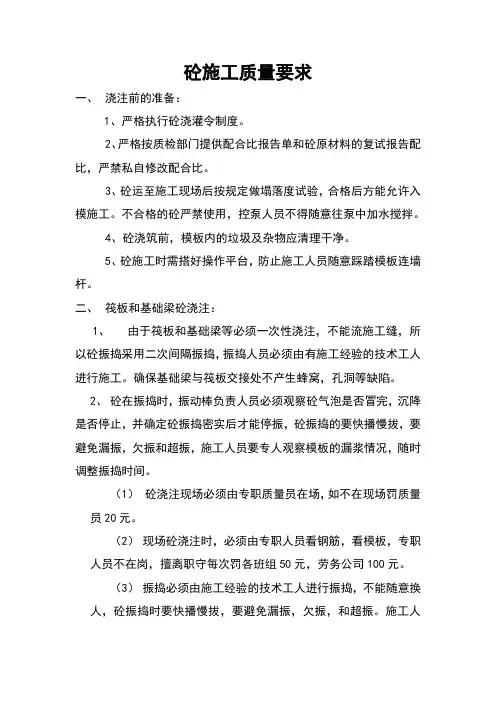 砼施工质量要求