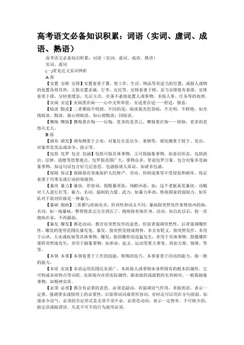 高考语文必备知识积累：词语(实词、虚词、成语、熟语)