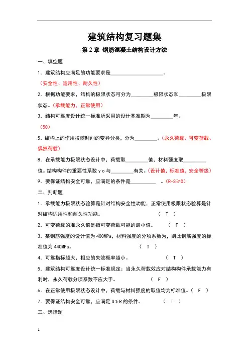 建筑结构复习题集(4)
