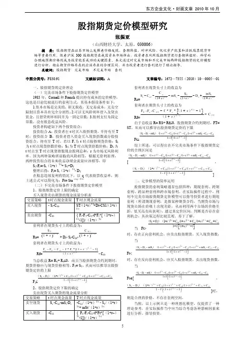 股指期货定价模型研究