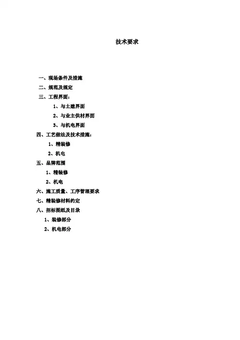 招标文件技术条款模板