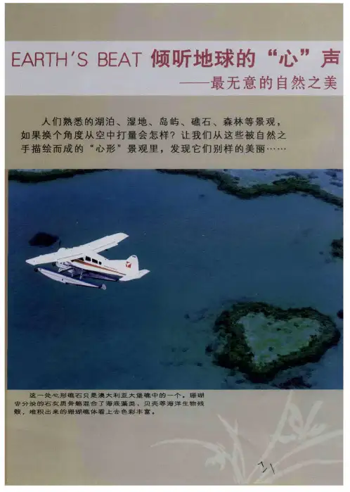 EARTH'S BEAT倾听地球的“心”声——最无意的自然之美