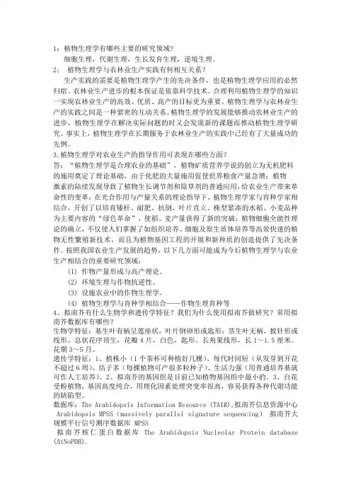 植物生理学