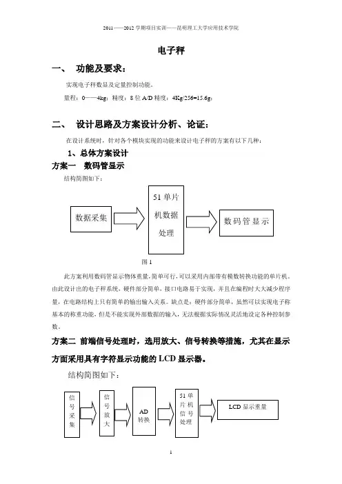 电子秤报告