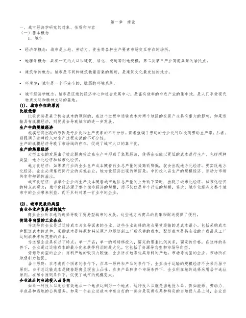 城市经济学课件