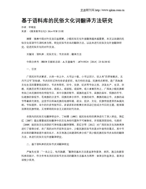 基于语料库的民俗文化词翻译方法研究