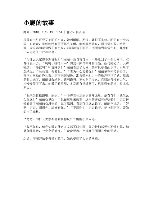 小鹿的故事