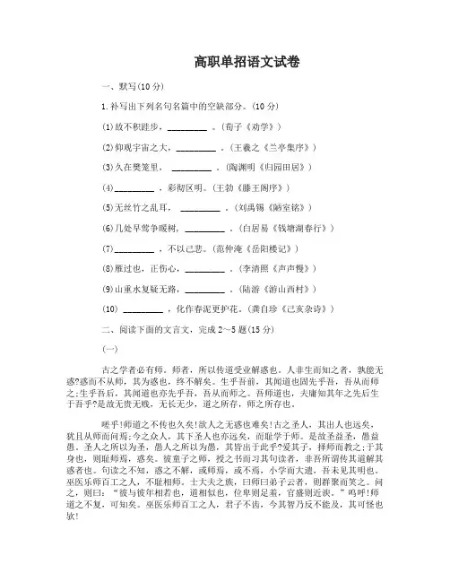 高职单招语文试卷及答案