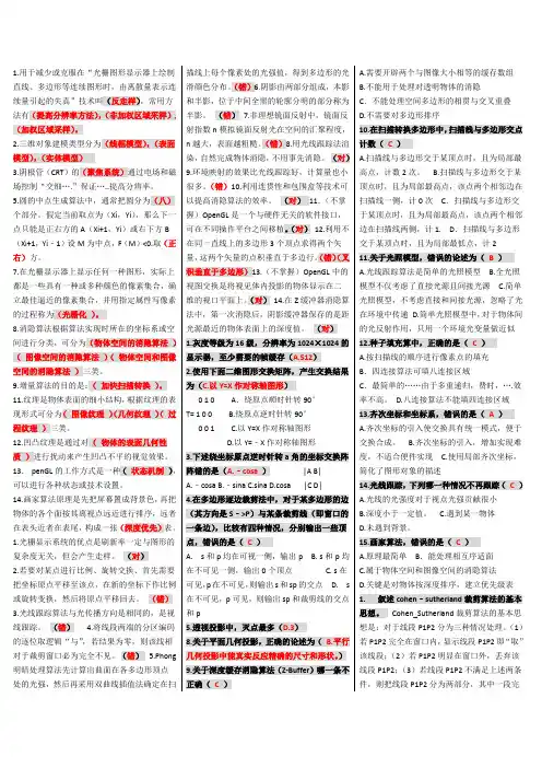 计算机图形学考试题目答案