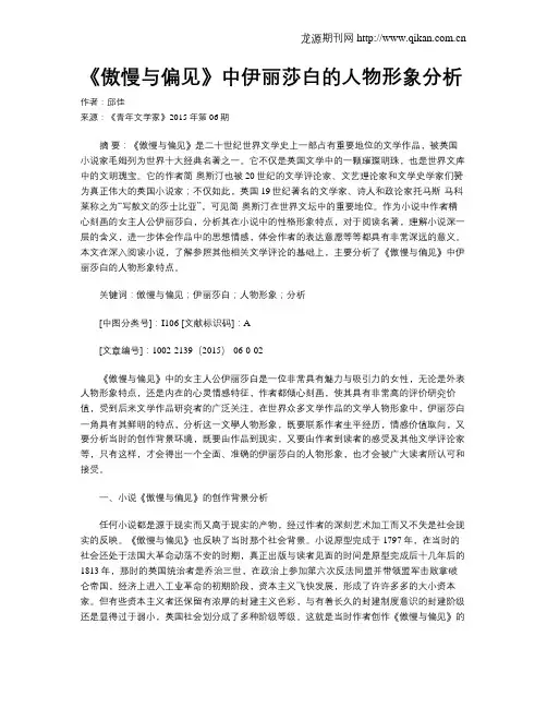 《傲慢与偏见》中伊丽莎白的人物形象分析