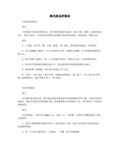 港式甜品的做法