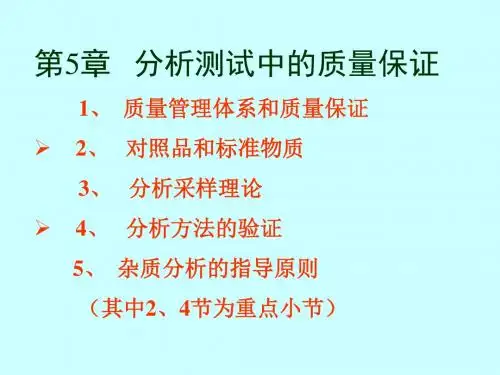 计算药学第5章(第1,2,3次课的课件,第1,2,3次课讲到第73张幻灯片了,计算药物分析)