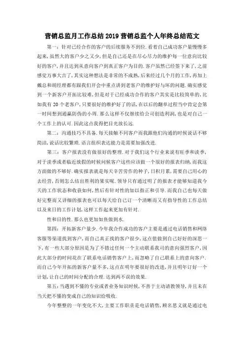 最新-营销总监月工作总结 2019营销总监个人年终总结范文 精品