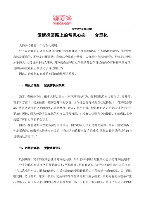 爱情挽回路上的常见心态——合理化