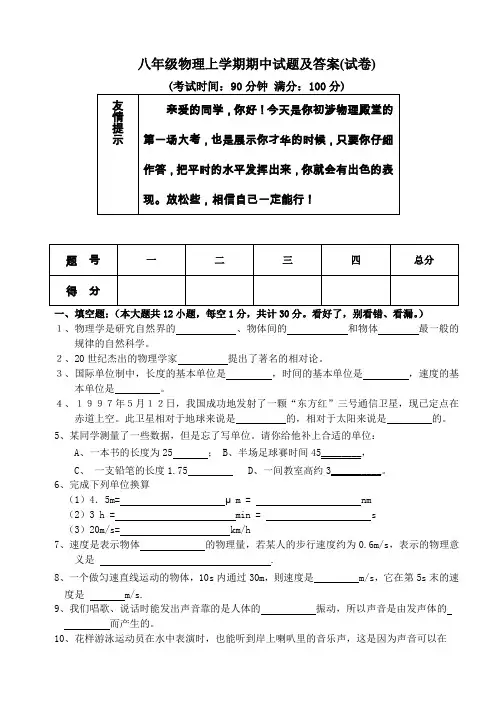 八年级物理上学期期中试题及答案(试卷)
