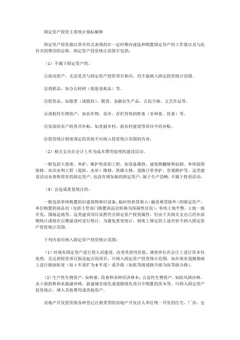 固定资产投资主要统计指标解释