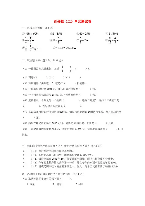 【精品】六年级下册数学第2单元《百分数(二)》试卷-人教新课标