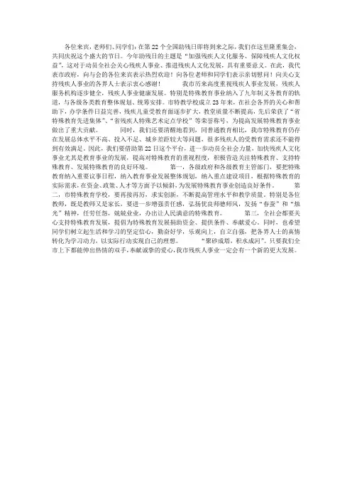 全国助残日主题活动致辞