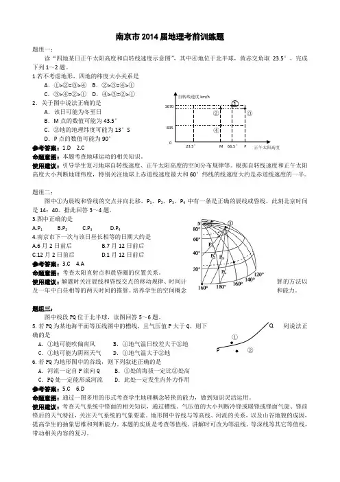 2014江苏省南京市高三考前冲刺训练地理试题及答案