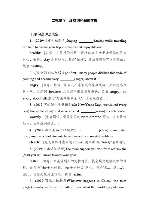 二轮复习  形容词和副词学案