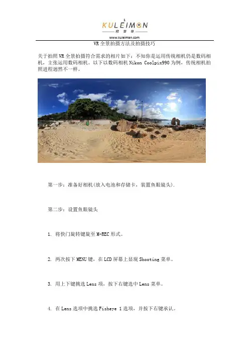 VR全景拍摄方法及拍摄技巧