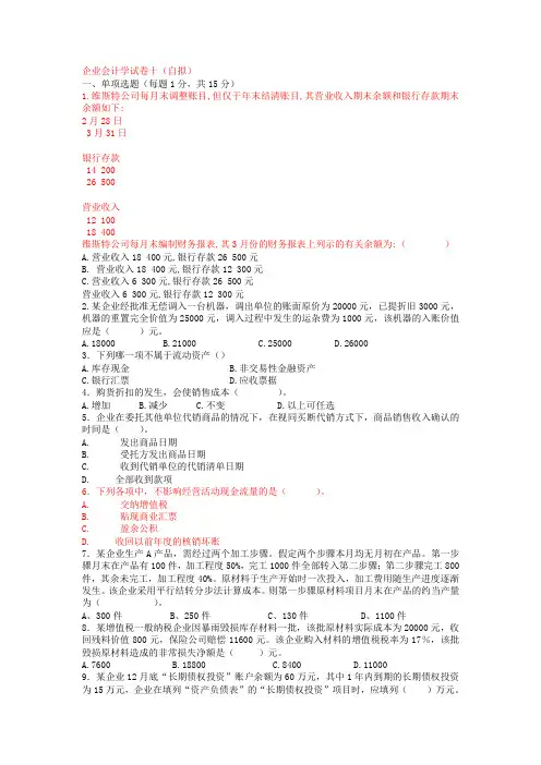 综合测试题10企业会计学