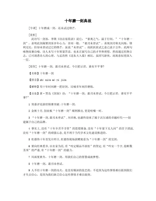 十年磨一剑典故