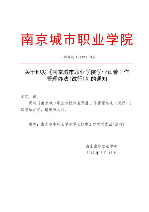 南京城市职业学院