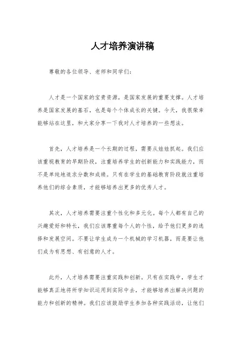 人才培养演讲稿