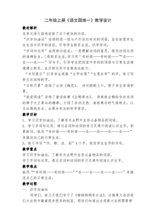 部编版语文二年级上册语文园地一教案